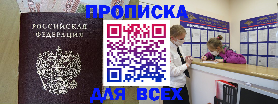 прописка регистрация в Северодвинске